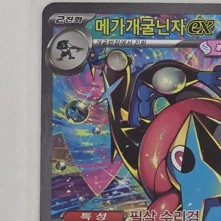 [BUNJANG] Pokemon Card Mega Greninja ex SAR / 포켓몬카드 메가개굴닌자 ex SAR