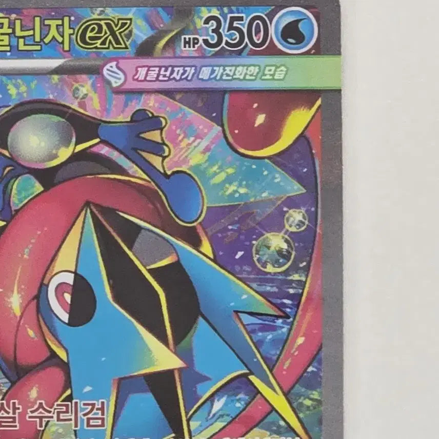 [BUNJANG] Pokemon Card Mega Greninja ex SAR / 포켓몬카드 메가개굴닌자 ex SAR