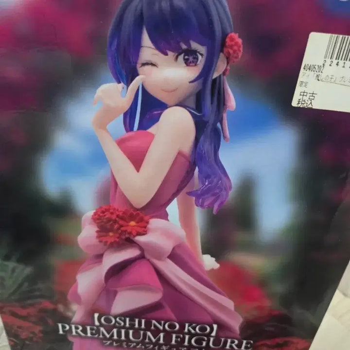 [BUNJANG] Oshi no Ko Hoshino Ai Limited Edition Figure Pink Dress GIGO / 최애의아이  호시노아이  한정피규어 핑크드레스 GIGO (기고)