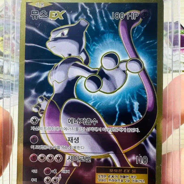 [BUNJANG] Mewtwo 20th Anniversary EX SR / 뮤츠 20주년 ex sr