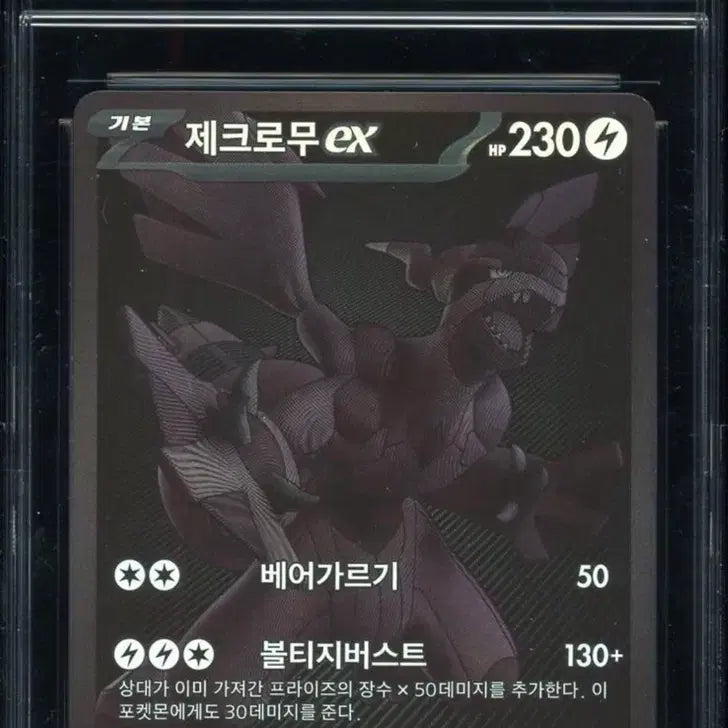 [BUNJANG] Zeckrom BWR CCG Pristine 10 Graded Card / [급처] 제크로무 bwr CCG 프리스틴 10등급