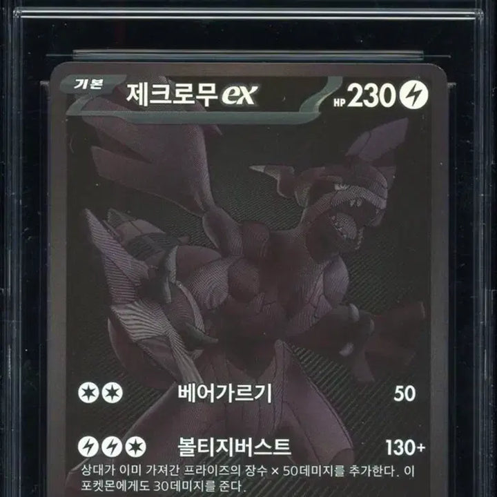 [BUNJANG] Zeckrom BWR CCG Pristine 10 Graded Card / [급처] 제크로무 bwr CCG 프리스틴 10등급