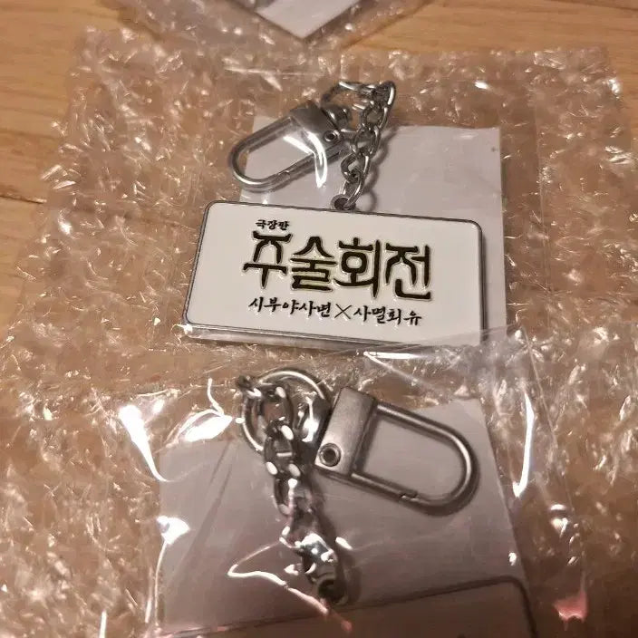 [BUNJANG] Jujutsu Kaisen Shibuya Incident Smauel Hwayu Megabox Movie Title Keychain / 주술회전 시부야사변 사멸회유 메가박스 무비타이틀
