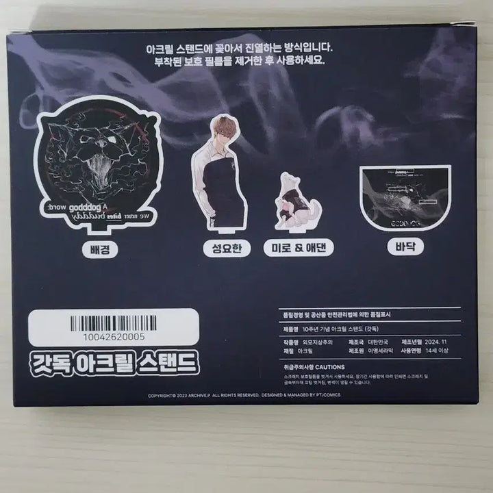 [BUNJANG] Lookism God Dog Acrylic Standee / 외지주 갓독 아크릴 스탠드