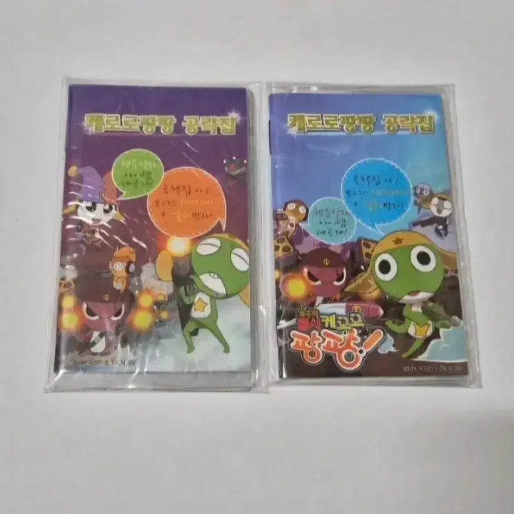 [BUNJANG] Keroro Pang Pang Strategy Guide Book / 고전문구 케로로 팡팡 공략집