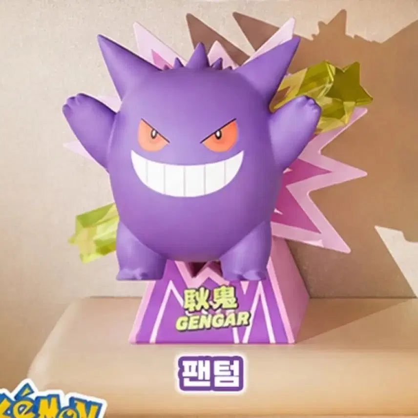 [BUNJANG] Pokemon 3D Magnet Figure Fantom / 포켓몬스터 입체 마그넷 피규어 팬텀