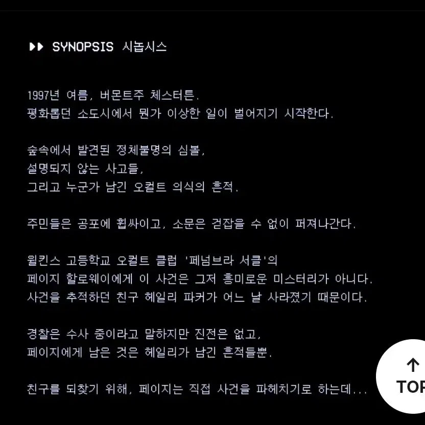 [BUNJANG] Inkwell Detective Spinoff Fenumbra Circle 1997: Overwritten Tape Game / 잉크웰 디텍티브 스핀오프작 페넘브라 서클 1997: 덮어쓴 테이프 게임