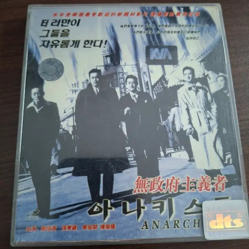 [BUNJANG] Anarchist Video CD / 아나키스트 비디오 CD