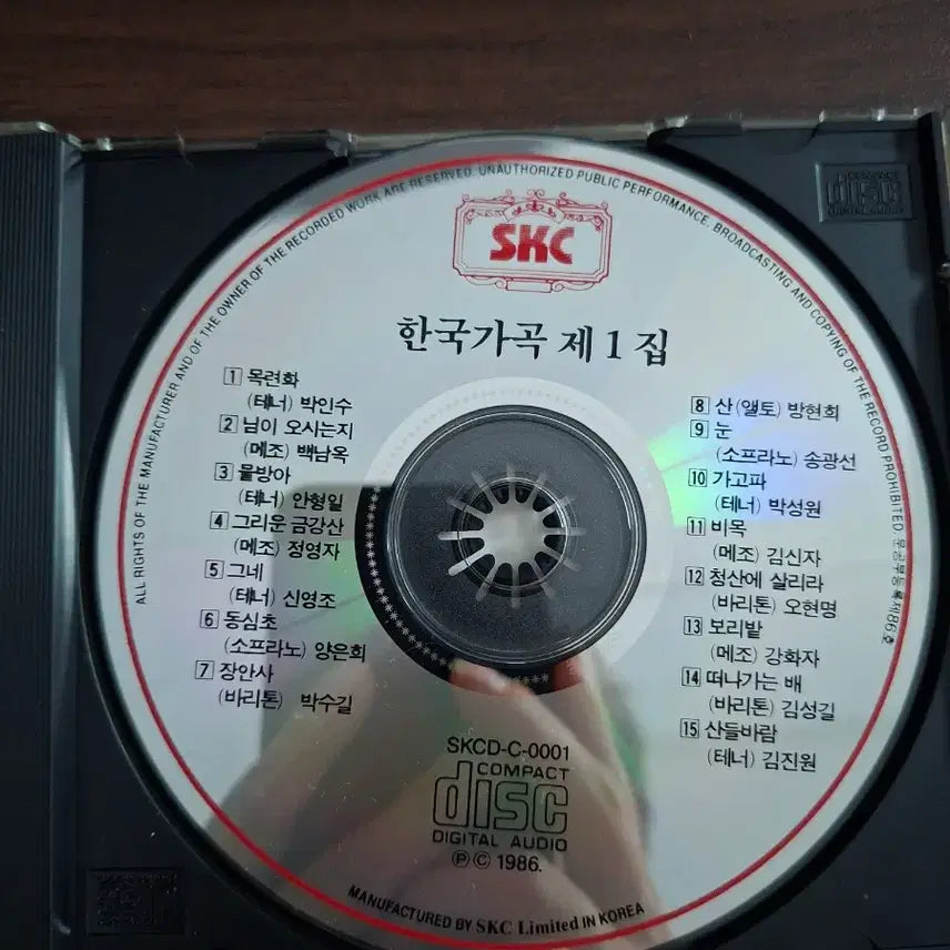 [BUNJANG] SKC Classic Korean Art Song Vol. 1 CD / SKC 클래식 한국가곡 제1집 CD