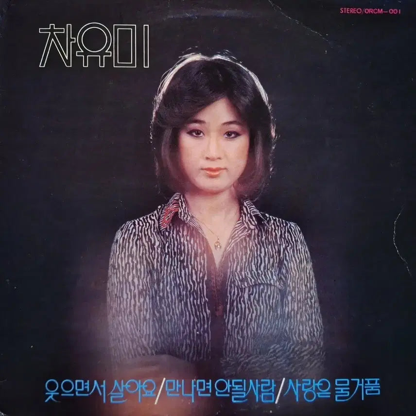 [BUNJANG] Cha Yu Mi "Smile While You Live" / "People We Shouldn&