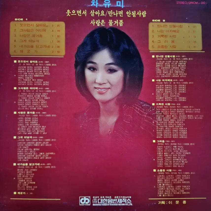 [BUNJANG] Cha Yu Mi "Smile While You Live" / "People We Shouldn&