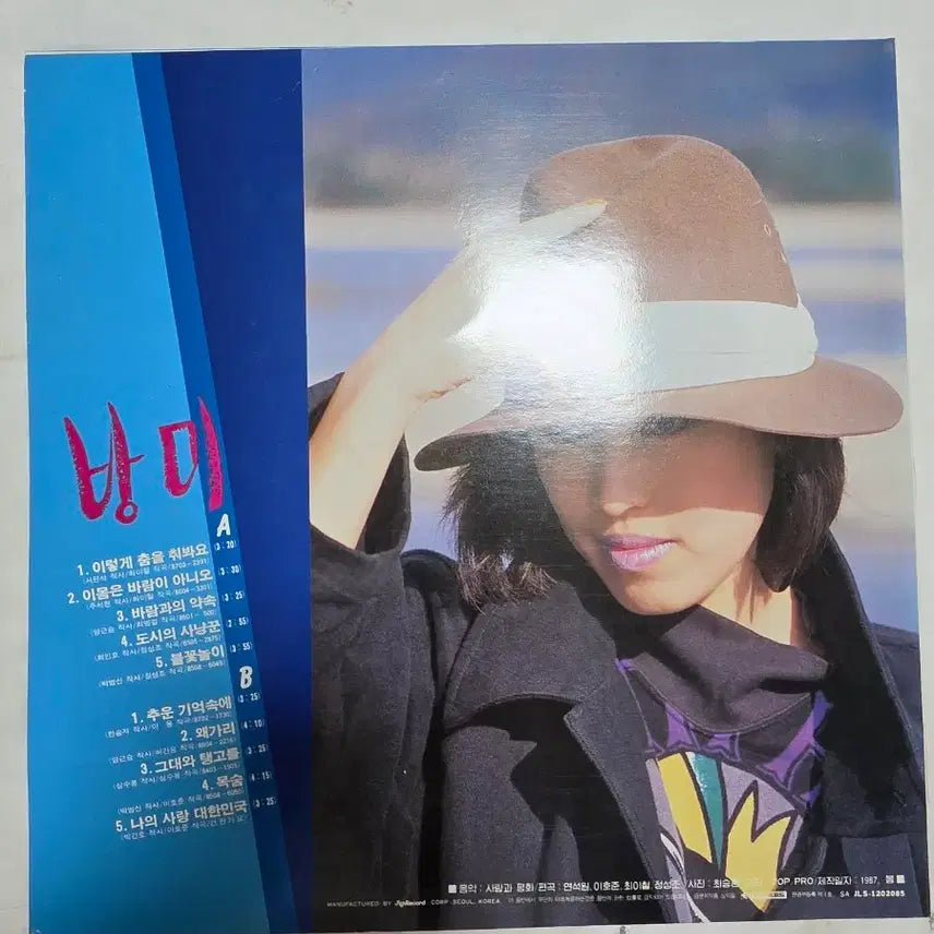 [BUNJANG] Bang Mi 2nd Album LP / 방미 2집 LP