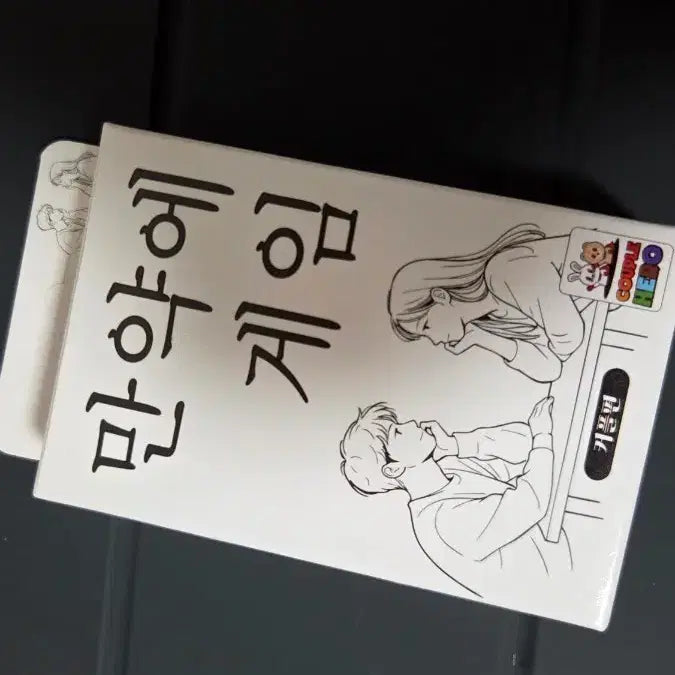 [BUNJANG] If Game Card Set / 커플보드게임 만약에게임(카드)