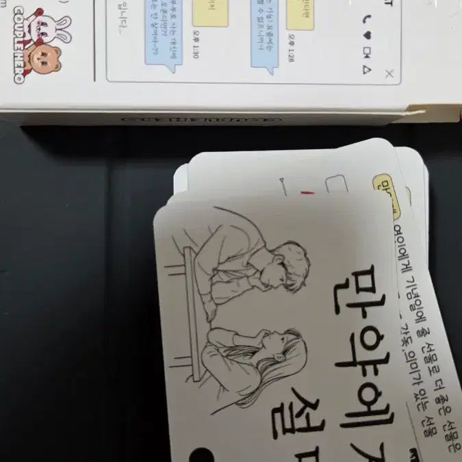 [BUNJANG] If Game Card Set / 커플보드게임 만약에게임(카드)