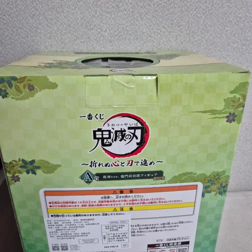 [BUNJANG] Demon Slayer Tanjiro A Prize Ichiban Kuji Figure (Sealed) / (미개봉/택포3) 제일복권 귀멸의칼날 탄지로 A상