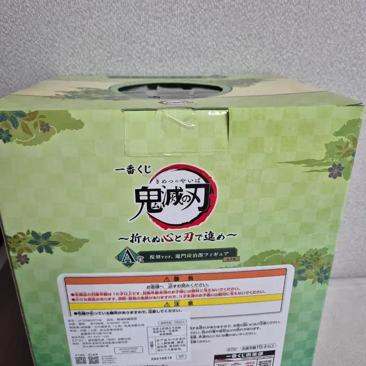 [BUNJANG] Demon Slayer Tanjiro A Prize Ichiban Kuji Figure (Sealed) / (미개봉/택포3) 제일복권 귀멸의칼날 탄지로 A상