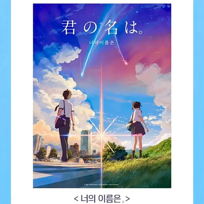 [BUNJANG] Your Name. Art Card / [영화 굿즈] 너의 이름은 아트카드