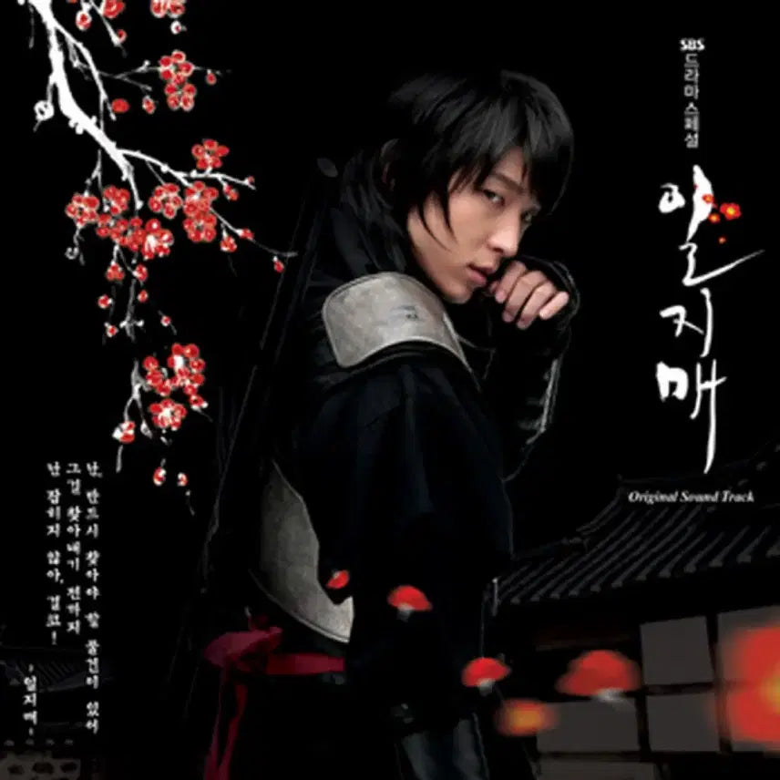 [BUNJANG] Iljimae Drama OST Album CD Soundtrack Park Hyo Shin / 일지매 드라마 OST 앨범 시디 CD 사운드트랙 박효신