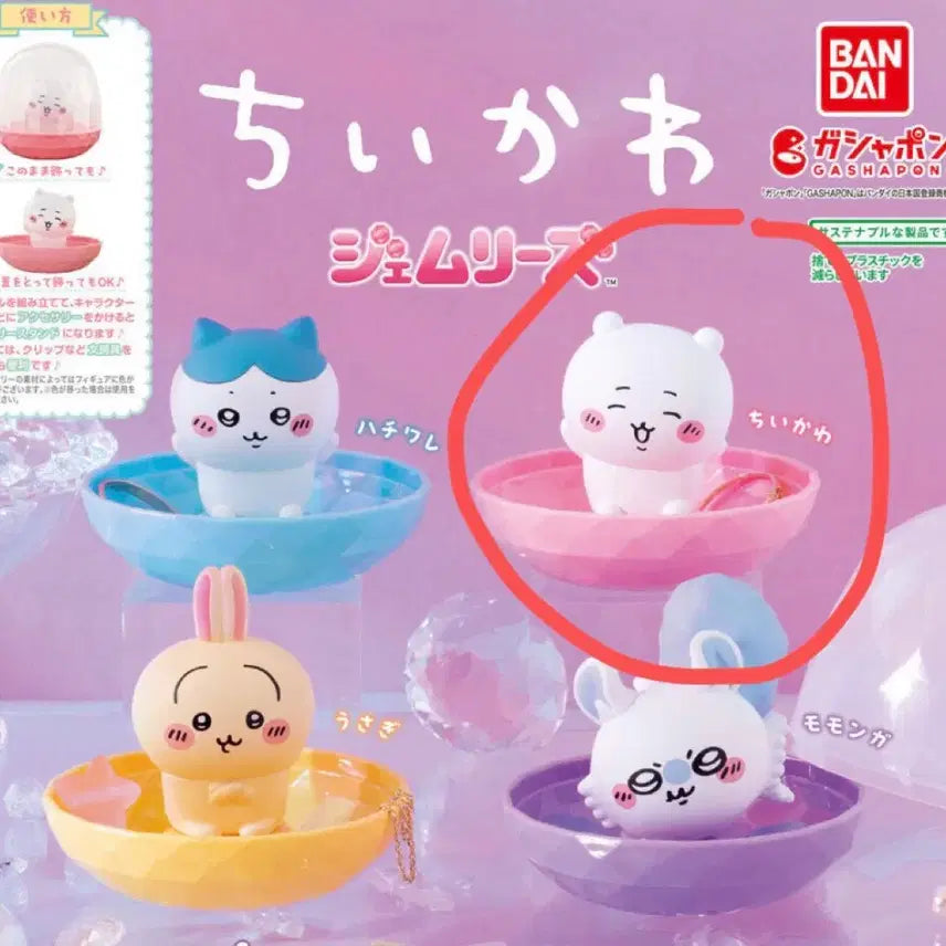 [BUNJANG] Chiikawa Usagi Gemless Gacha / 치이카와 젬리스 가챠 우사기