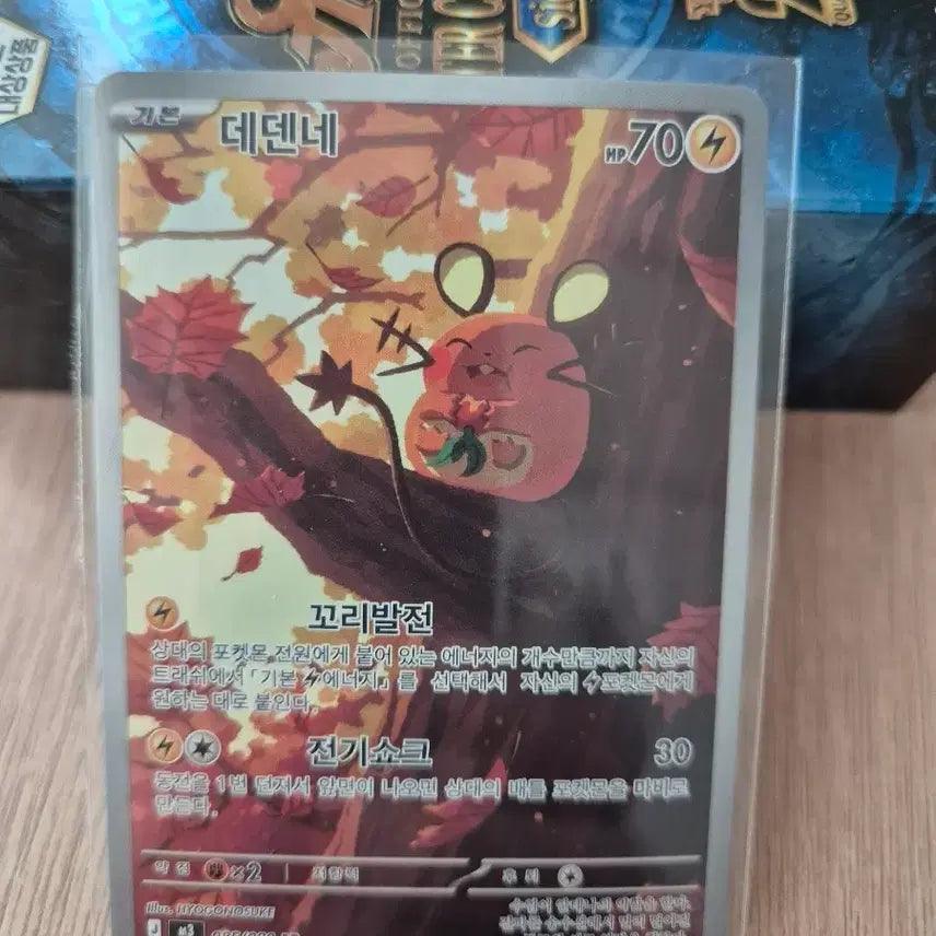 [BUNJANG] Pokemon Card Dedenne AR / 포켓몬 카드 데덴네 AR