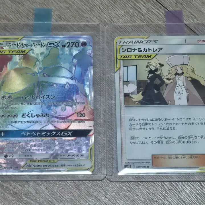[BUNJANG] Pokemon Japanese Tag Team GX Cards (4) / 포켓몬카드 일판 태그팀4장(오늘만 저렴)