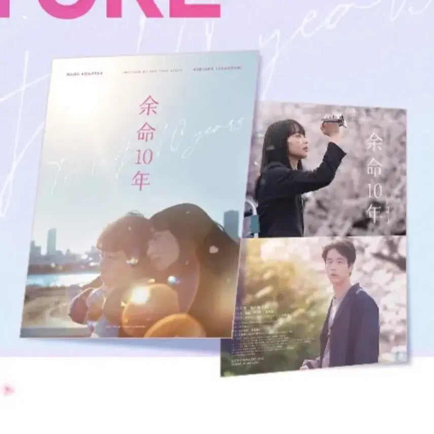 [BUNJANG] Until the Day I Die Art Card / [영화 굿즈] 남은 인생 10년 아트카드