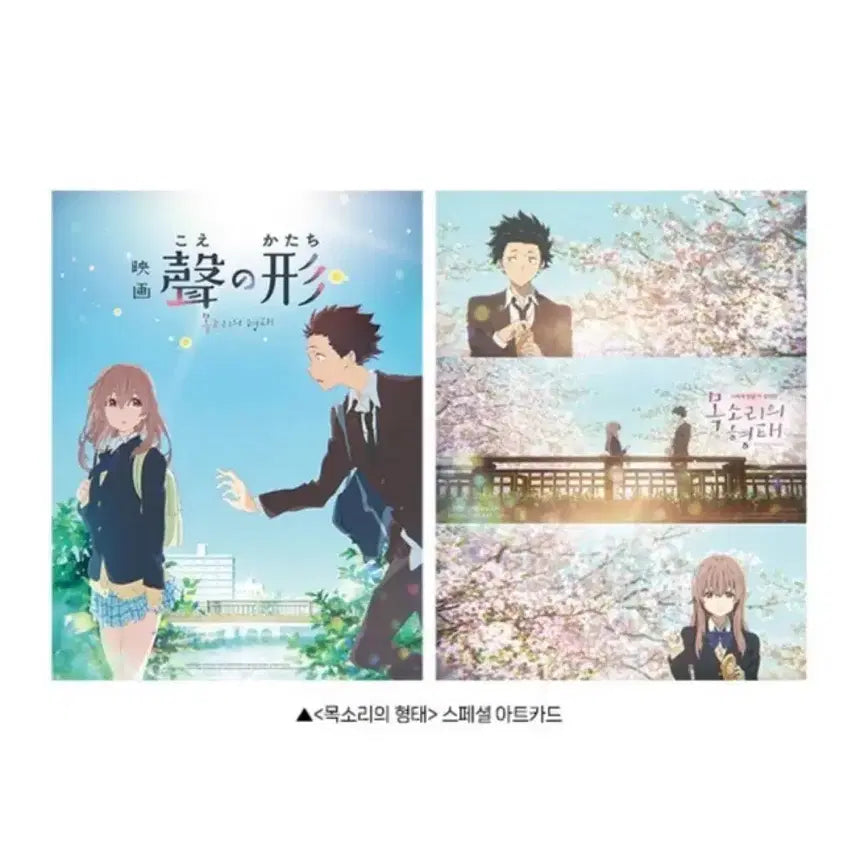 [BUNJANG] A Silent Voice Art Card / [영화 굿즈] 목소리의 형태 아트카드