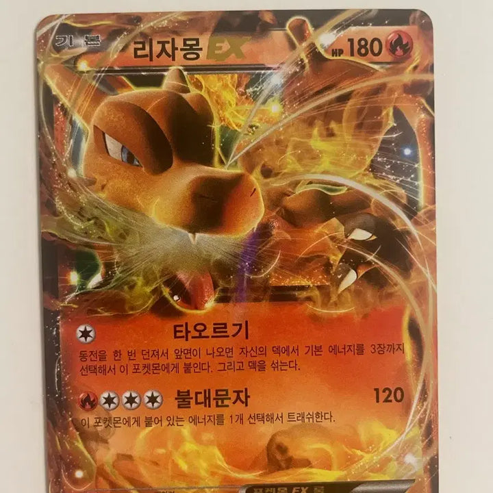 [BUNJANG] Charizard Card / 리자몽카드