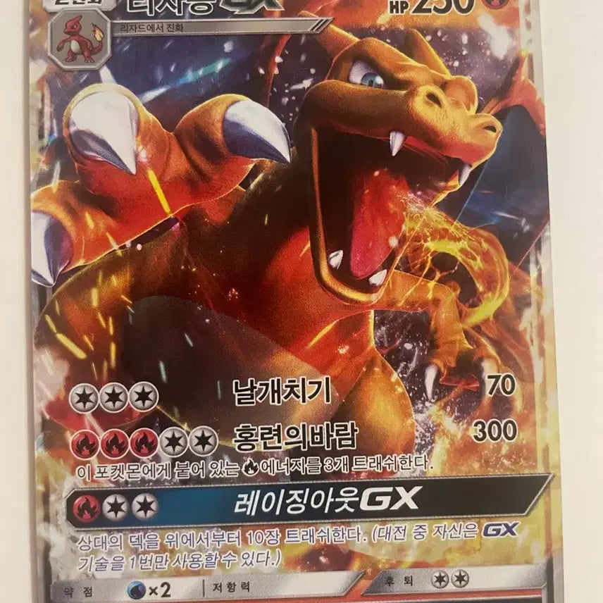 [BUNJANG] Charizard Card / 리자몽카드