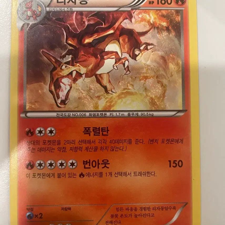 [BUNJANG] Charizard Card / 리자몽카드
