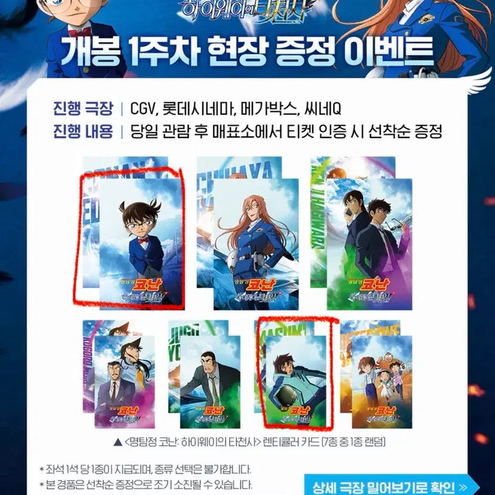 [BUNJANG] Detective Conan: The Raven Chaser Lenticular Bundle Set / 일괄 판매) 하이웨이의 타천사 코난 세라