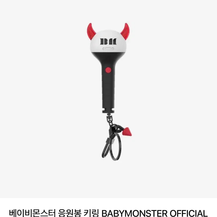 [BUNJANG] BABYMONSTER Official Light Stick Keyring / 베이비몬스터 응원봉 키링 BABYMONSTER OFFICIAL LIGHT STICK KEYRING