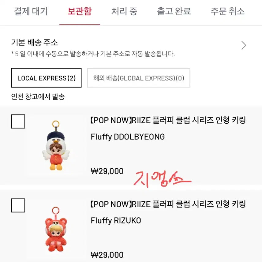[BUNJANG] Pop Mart RIIZE Fluffy Doll Keychain / [똘병] 팝마트 라이즈 플러피 인형 키링 양도