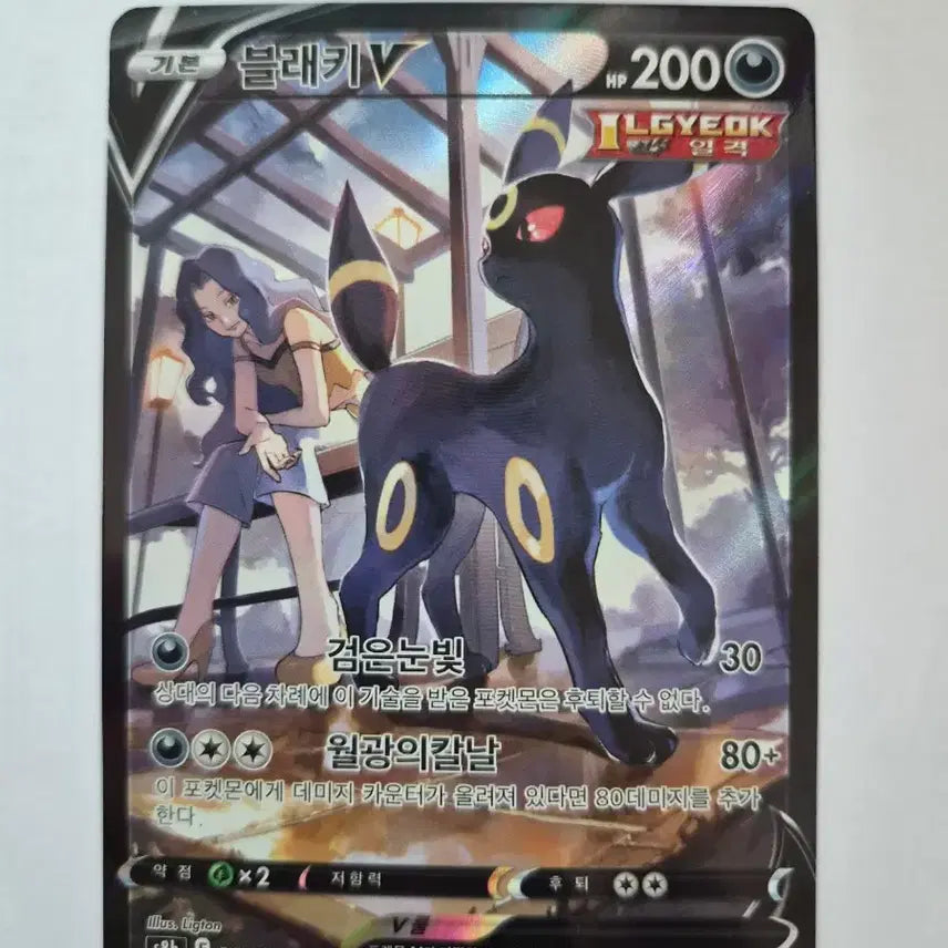 [BUNJANG] Pokemon Card Umbreon V / VMAX CSR / 포켓몬카드 블래키V/VMAX CSR