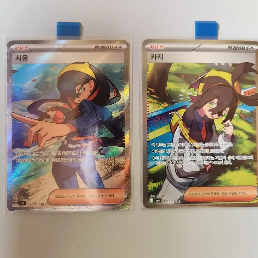 [BUNJANG] Pokemon Trainer Yu/Caji SR Bundle Set / 포켓몬 카드 시유/카지 트레이너 SR 일괄