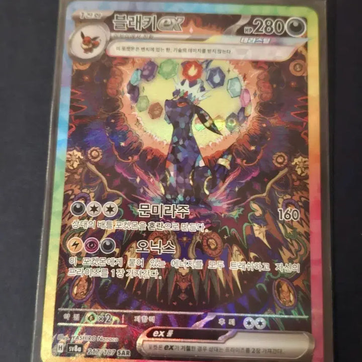 [BUNJANG] Umbreon EX 217/187 SAR / 블래키 EX 217/187 SAR