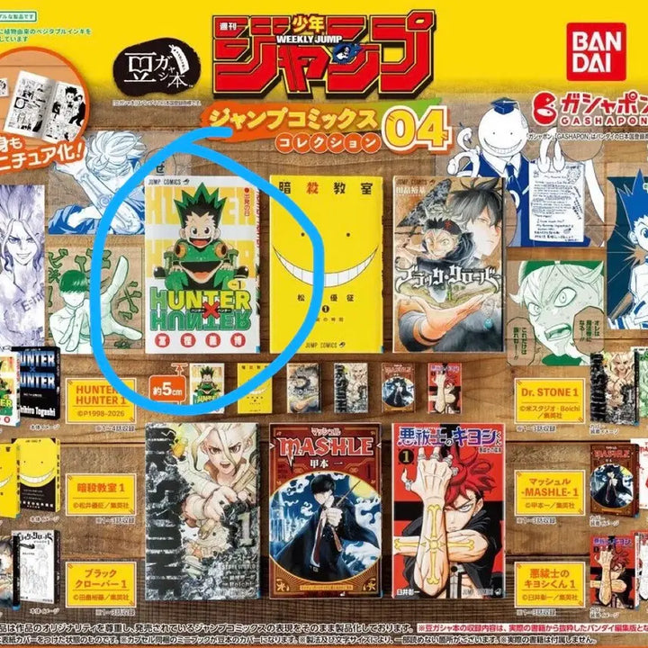 [BUNJANG] Hunter x Hunter Bandai Gacha Jump Manga / 헌터헌터 반다이 콩가샤 점프 만화책 가챠 팝니다~ 헌헌