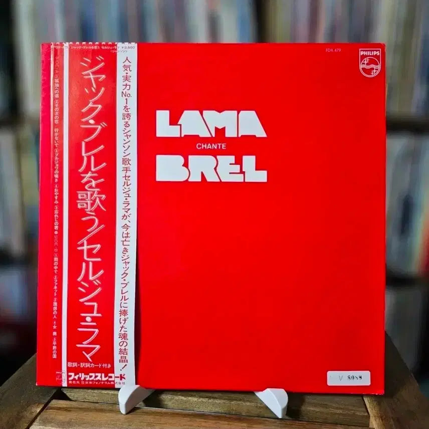 [BUNJANG] Serge Lama - Lama Chante Brel LP / (샹송,  자크 브렐의 명곡을 세르주 라마 감성으로 커버 앨범) Serge Lama - Lama Chante Brel LP