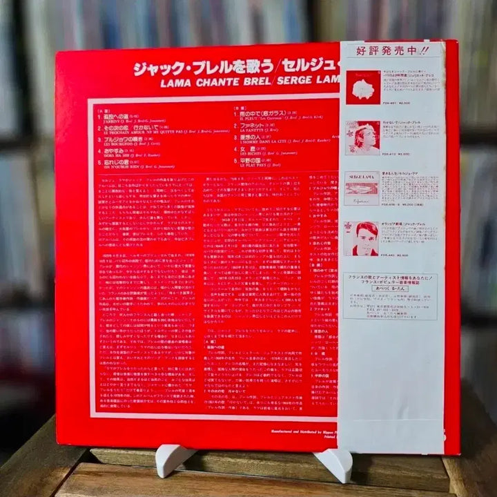 [BUNJANG] Serge Lama - Lama Chante Brel LP / (샹송,  자크 브렐의 명곡을 세르주 라마 감성으로 커버 앨범) Serge Lama - Lama Chante Brel LP