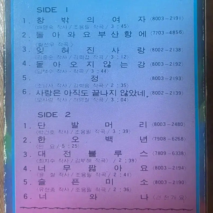 [BUNJANG] Cho Yong Pil 1st &amp; 8th Album Cassette Tapes / 조용필1집,8집카세트테이프