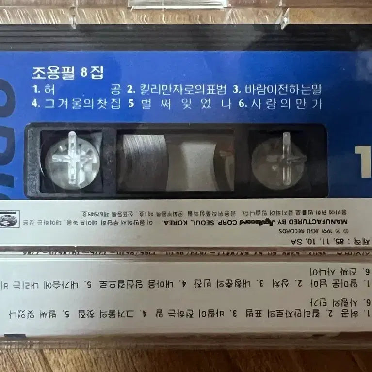 [BUNJANG] Cho Yong Pil 1st &amp; 8th Album Cassette Tapes / 조용필1집,8집카세트테이프