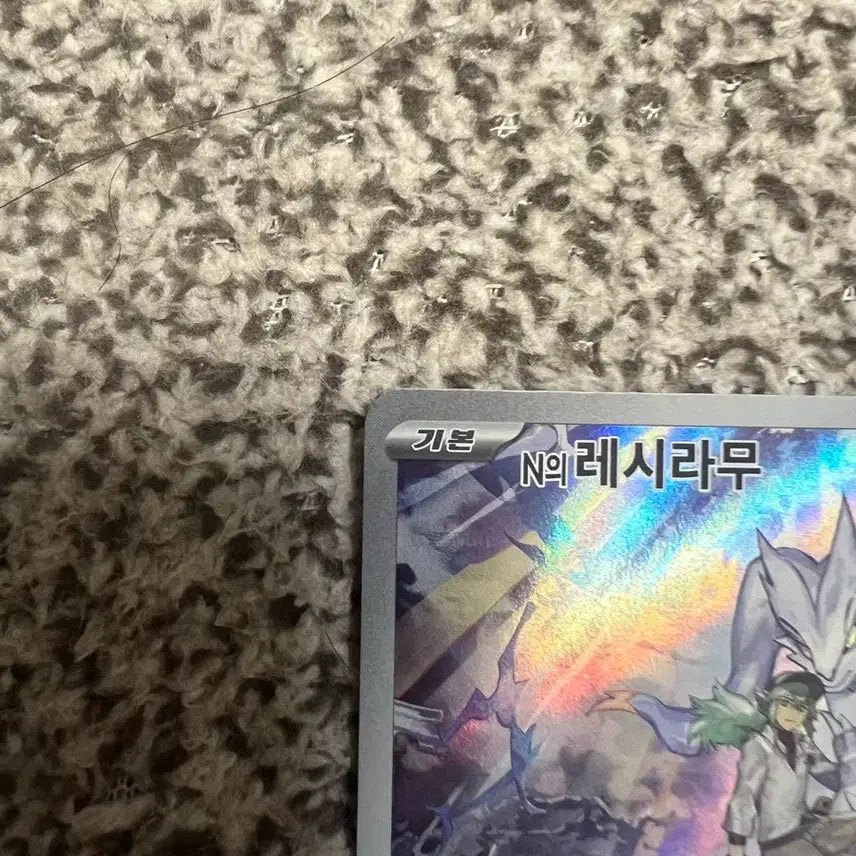 [BUNJANG] Pokemon Card Reshiram AR Korean Version / 포켓몬카드 N의 레시라무 ar 한글판