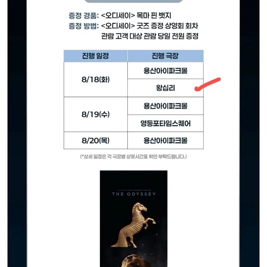 [BUNJANG] Odyssey Horse Pin Badge / 오디세이 목마 핀 뱃지 왕십리 8/18 양도