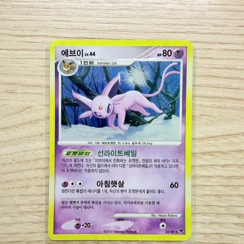 [BUNJANG] Pokemon Card (Ancient Card) - Leafeon LV.X &amp; Eevee LV.44 / 포켓몬 카드(고대카드)