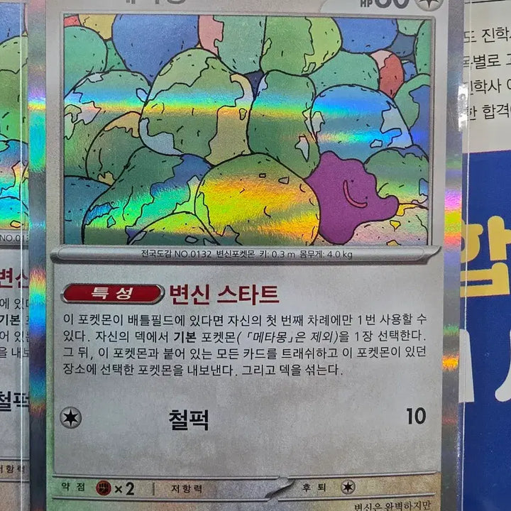 [BUNJANG] Pokemon 151 Metamon Holo/Monster Ball Card / 포켓몬 151 메타몽 홀로/몬볼 판매