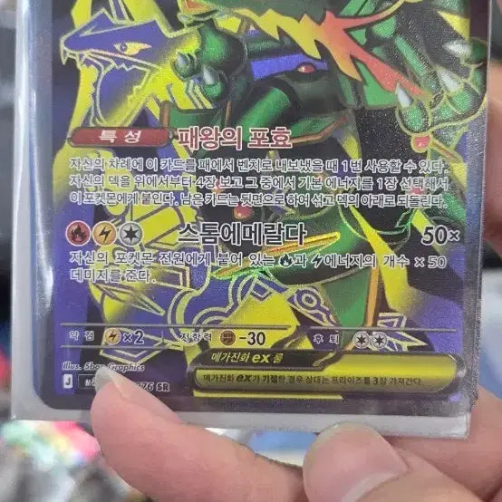[BUNJANG] Pokemon Card Mega Rayquaza EX Stormfront Emerald SR / 포켓몬카드 스톰에메랄다 메가레쿠쟈 sr 한판