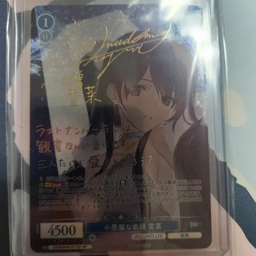[BUNJANG] Weiss Schwarz AquaPlus Ougiso Setsuna SP / 바이스슈발츠 로제 아쿠아플러스 오기소 세츠나 sp
