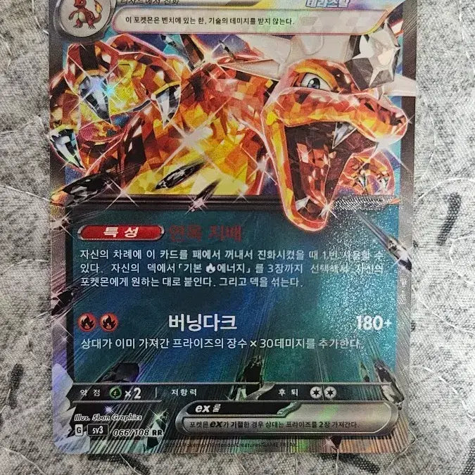 [BUNJANG] Pokemon Card Charizard ex / 포켓몬 카드 리자몽 ex
