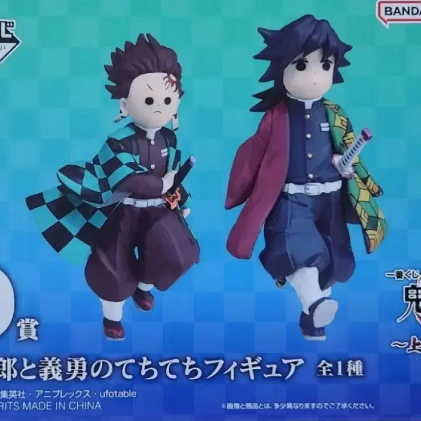 [BUNJANG] Demon Slayer Kimetsu no Yaiba Ichiban Kuji Upper Rank 2 D Prize Tanjiro &amp; Giyu Figure (Sealed) / **택포 최저가**귀멸의 칼날 제일복권 상현2 D상