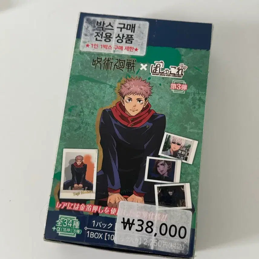 [BUNJANG] Jujutsu Kaisen Pashacore Bundle Set / 주술회전 파샤코레 일괄